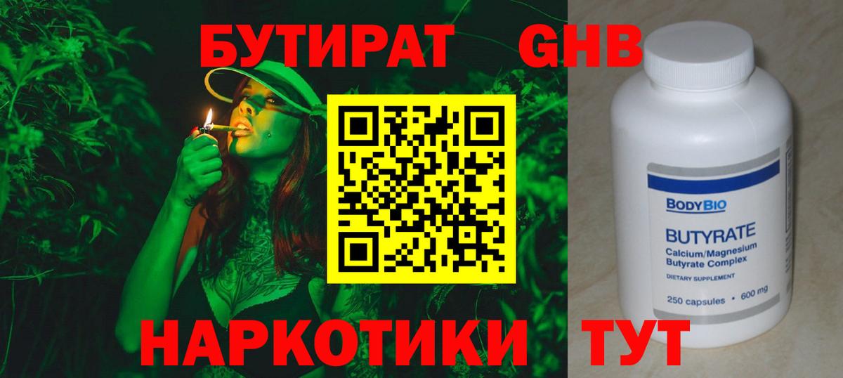 Бутират бутик Будённовск