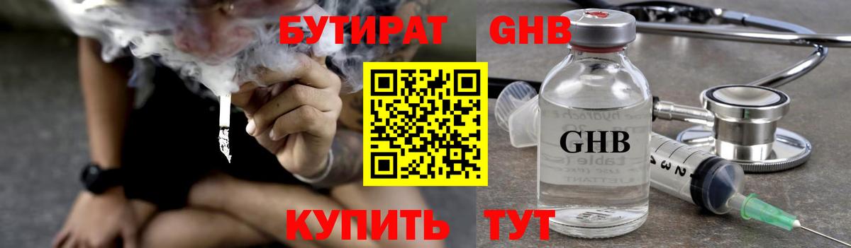 Бутират вода  Вход с VPN  Будённовск 
