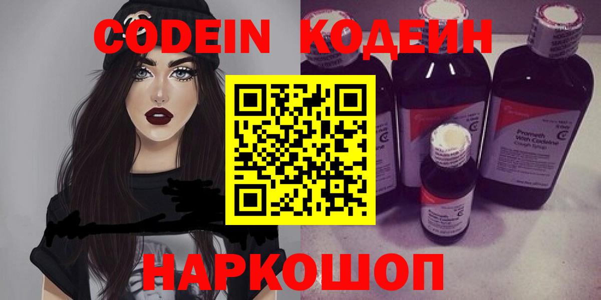 Кодеин напиток Lean (лин)  Кодеиновый сироп Lean напиток Lean (лин)  Будённовск  Вход с VPN 