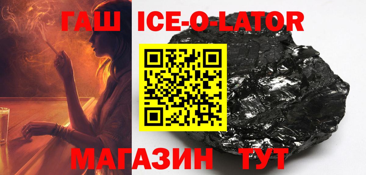 Будённовск  ГАШИШ  Вход с VPN  Гашиш ice o lator 