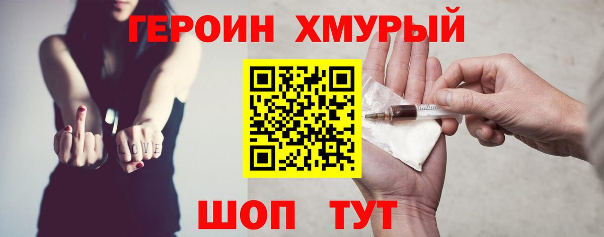 ГЕРОИН герыч  Вход с VPN  Будённовск 