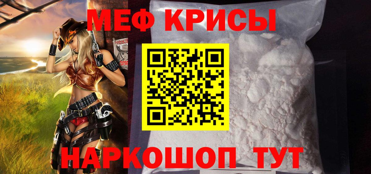 Меф  МЕФ кристаллы  Вход с VPN  Будённовск  Мефедрон кристаллы 