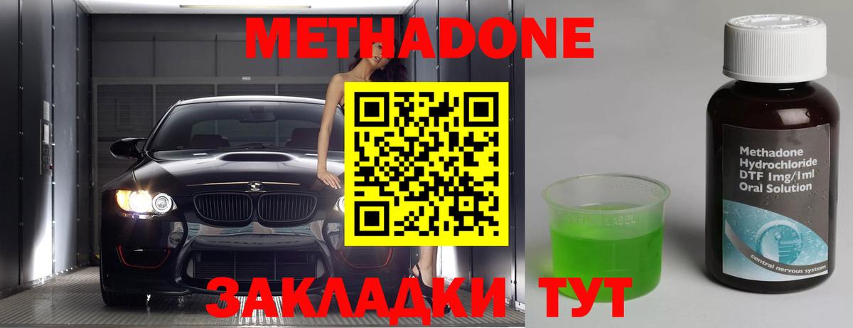 Будённовск  Метадон кристалл  Вход с VPN  Метадон кристалл 